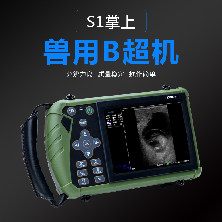 獸用B超機S1